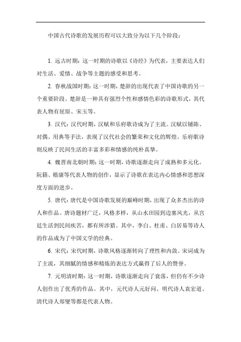 从古至今诗歌发展历程