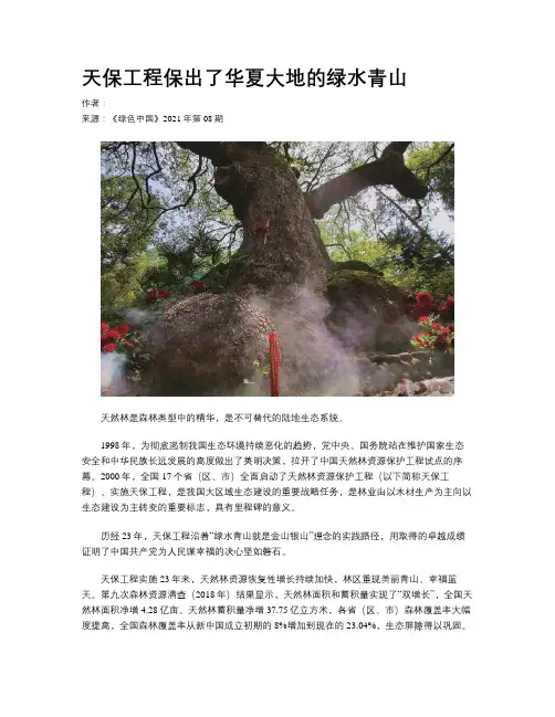 天保工程保出了华夏大地的绿水青山