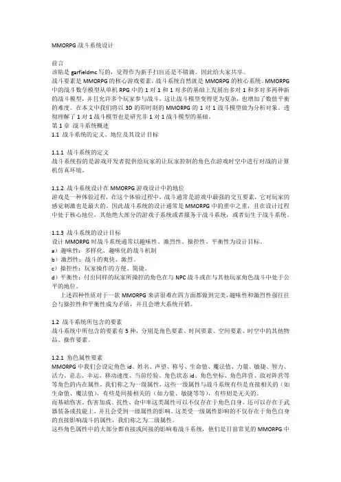MMORPG战斗系统设计