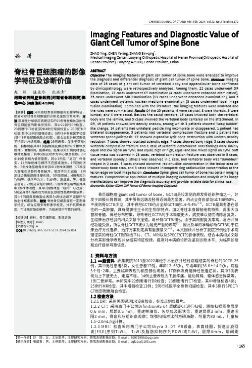 脊柱骨巨细胞瘤的影像学特征及诊断价值