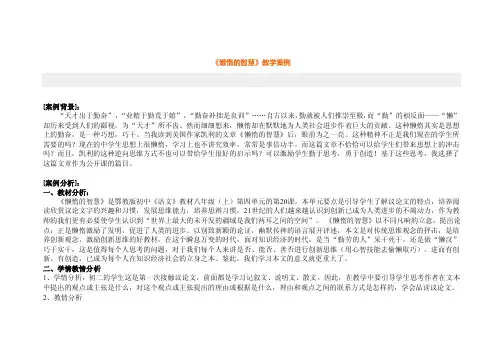 《懒惰的智慧》教学案例