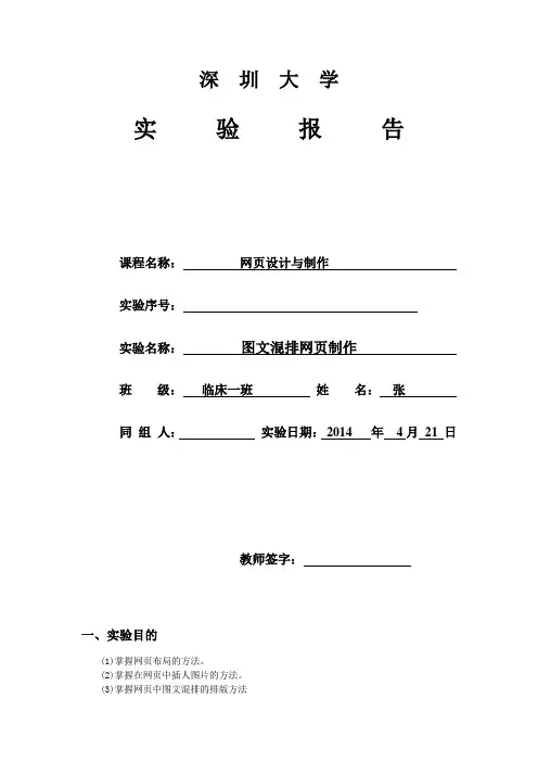 图文混排网页制作实验报告