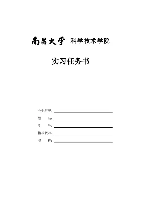 土木工程实习任务书