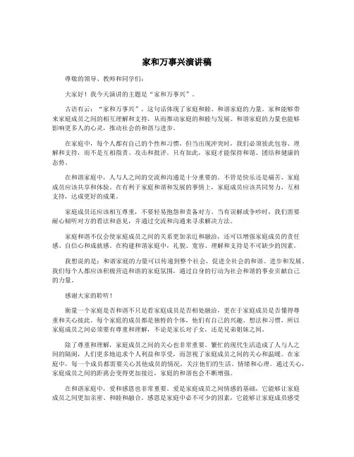 家和万事兴演讲稿