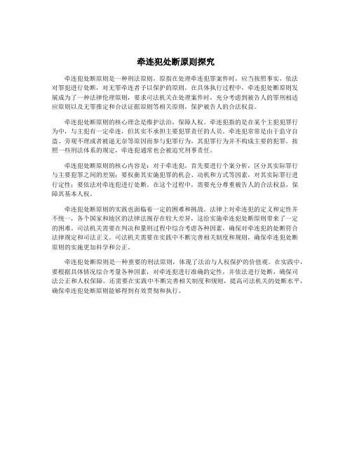 牵连犯处断原则探究