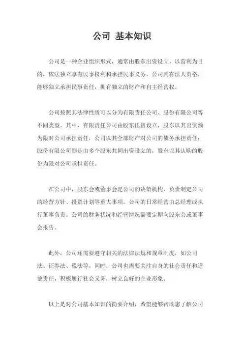 公司 基本知识