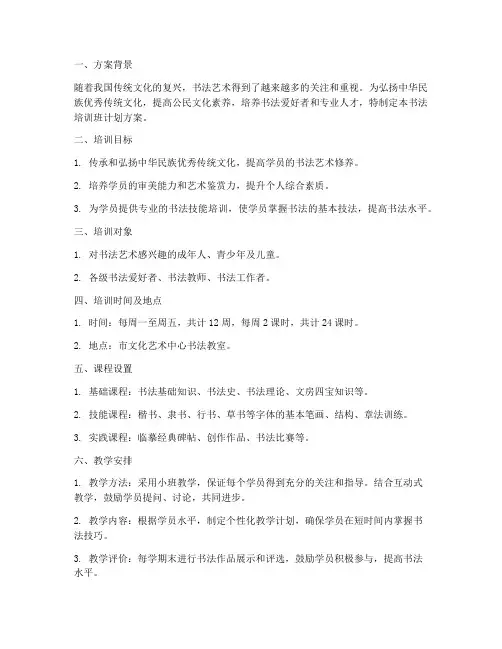 书法培训班计划方案