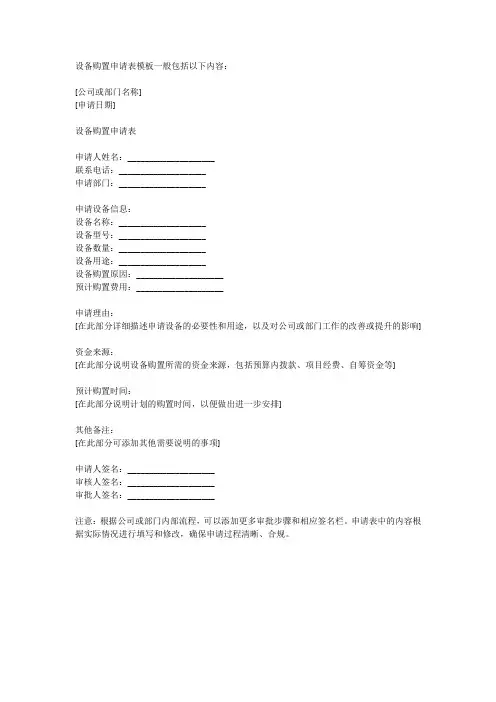 设备购置申请表模板