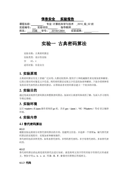 信息安全 实验一 古典密码算法C语言