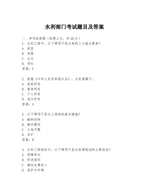 水利部门考试题目及答案