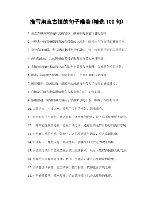 描写甪直古镇的句子唯美(精选100句)