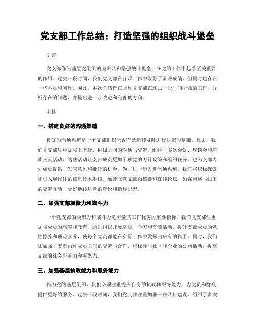 党支部工作总结：打造坚强的组织战斗堡垒