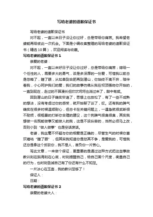 写给老婆的道歉保证书（精选10篇）
