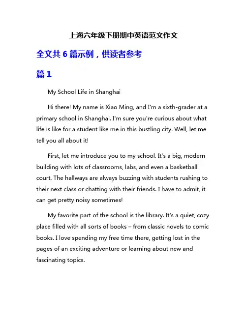 上海六年级下册期中英语范文作文