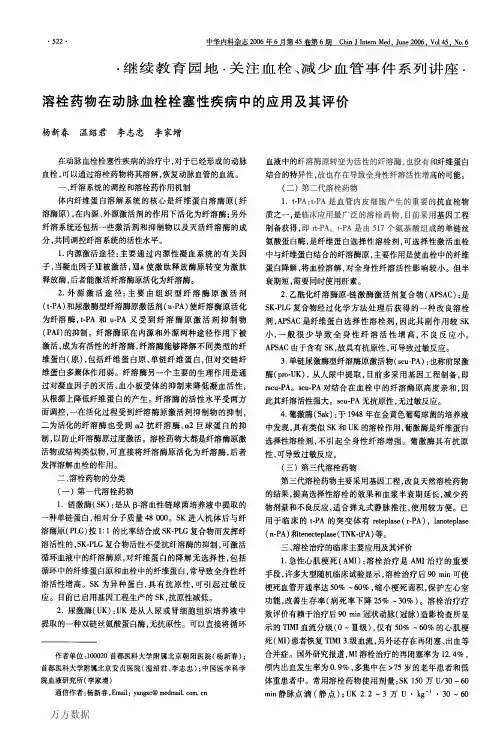溶栓药物在动脉血栓栓塞性疾病中的应用及其评价