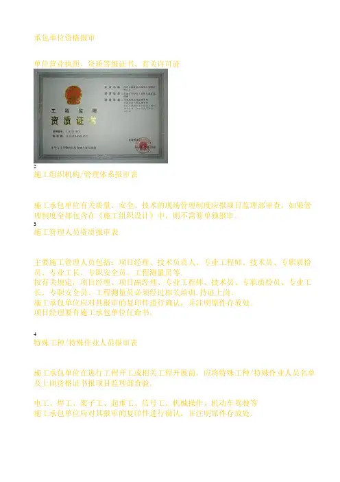 监理需审查施工单位报审资料
