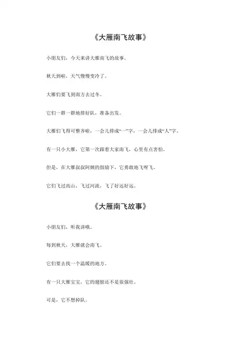 大雁南飞故事