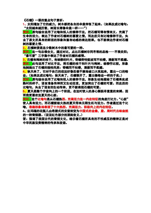 《石榴》重点句子赏析