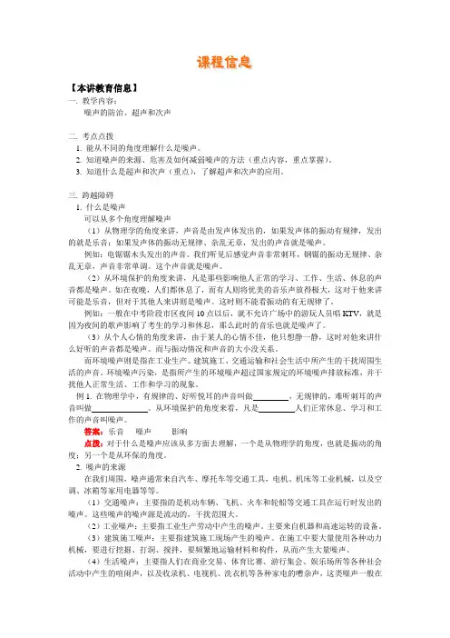 噪声的防治、超声和次声