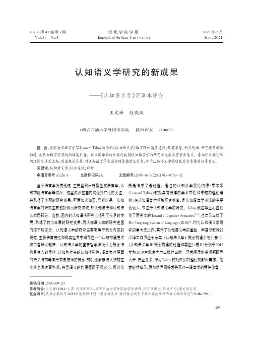 认知语义学研究的新成果--《认知语义学》汉译本评介