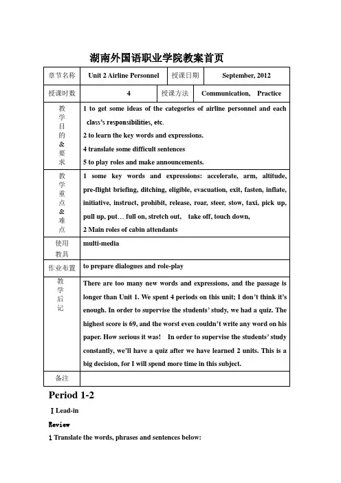 民航乘务英语Unit教案