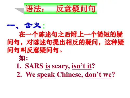 初中英语《反义疑问句》优质课件