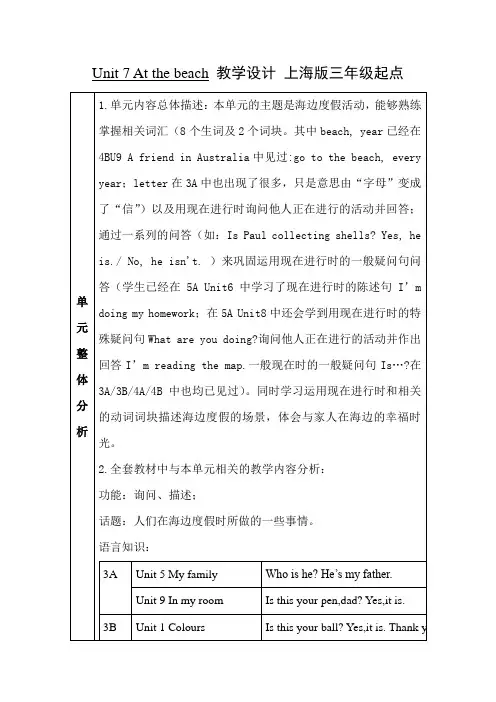 沪教版小学五年级英语上册Unit 7 At the beach 教案