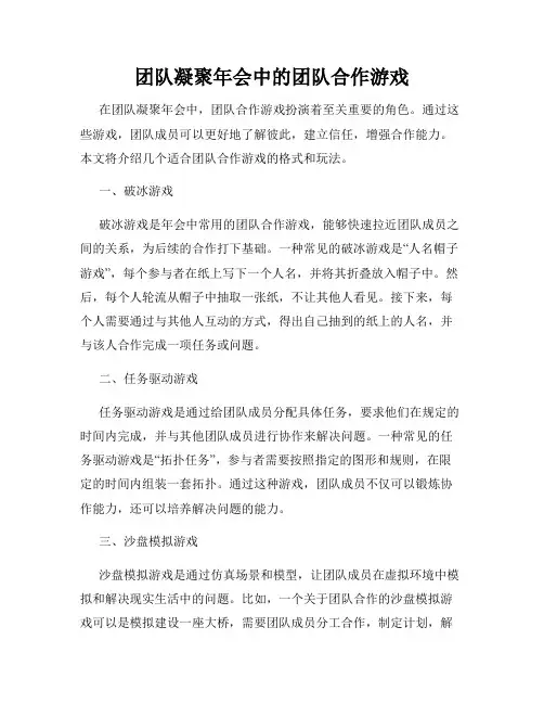 团队凝聚年会中的团队合作游戏