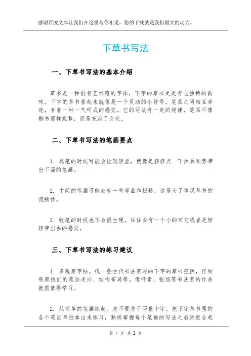 下草书写法