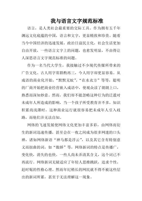 我与语言文字规范标准