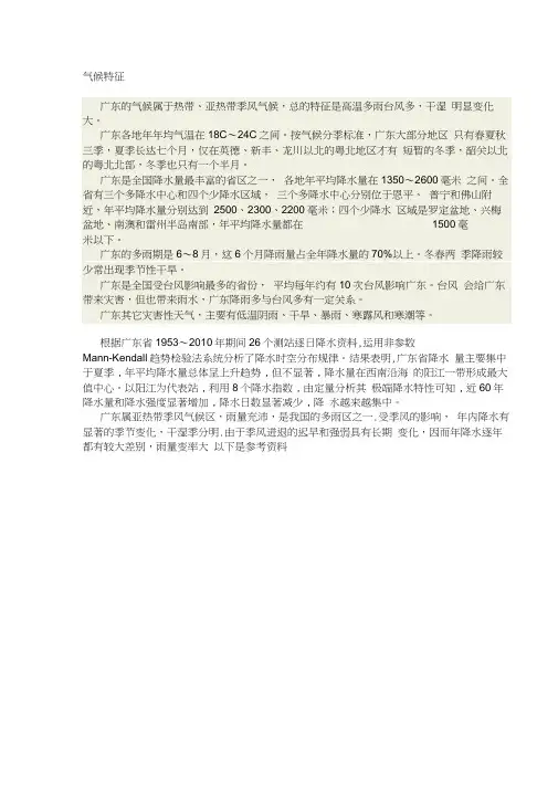 广东省降水特征及其影响因素分析