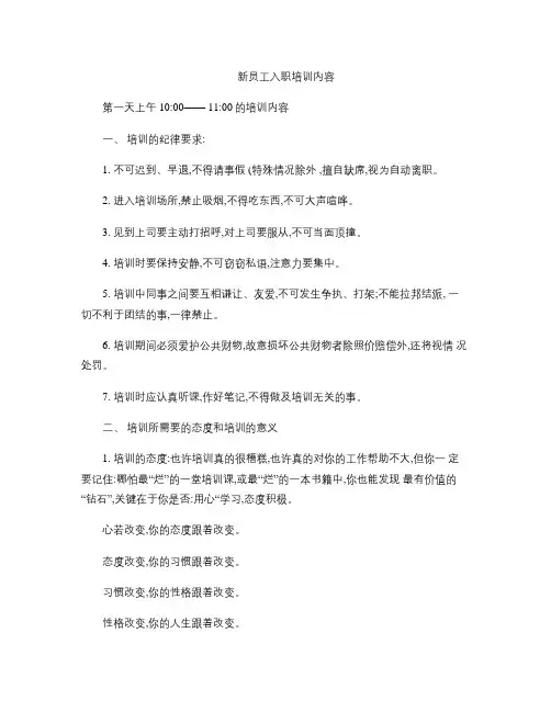 新员工入职培训内容