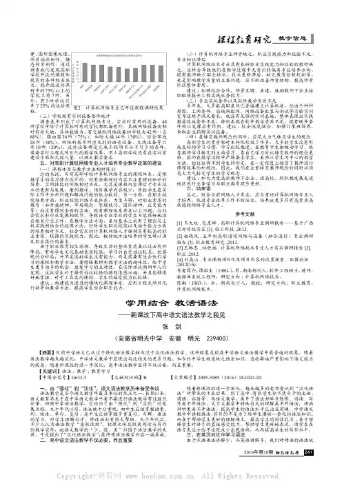 学用结合 教活语法——新课改下高中语文语法教学之我见