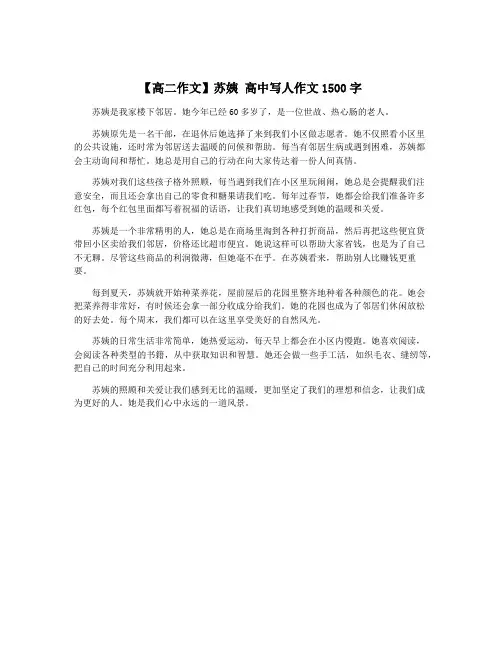 【高二作文】苏姨 高中写人作文1500字