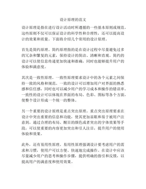 设计原理的范文