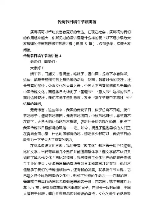 传统节日端午节演讲稿（通用5篇）