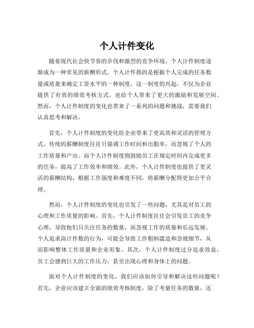 个人计件变化