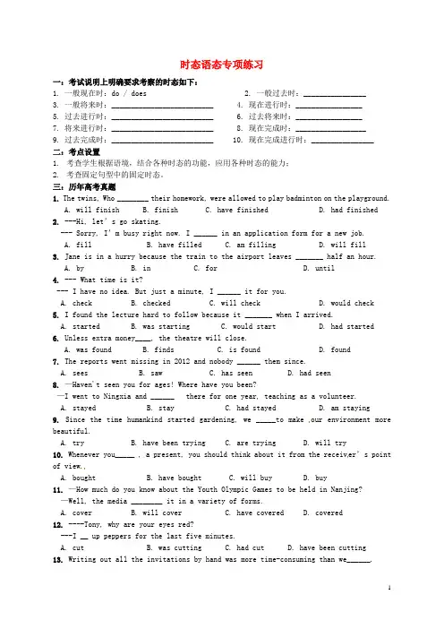 浙江省桐庐分水高级中学高考英语二轮复习时态语态专项练习