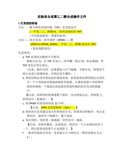 聚乙二醇合成操作规范