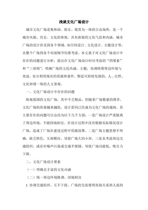 文化广场设计