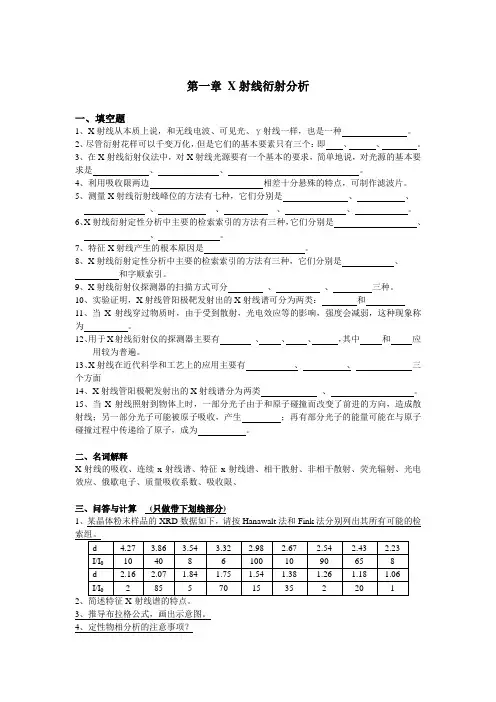材料测试技术试题