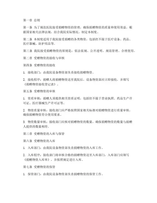 医院捐赠物资管理制度
