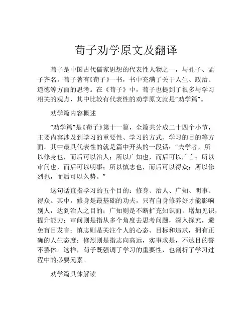 荀子劝学原文及翻译