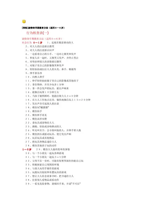波特奇行为核查表