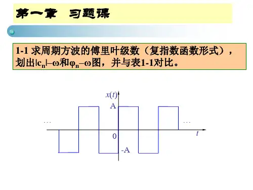 机械工程测试基础第三版课后习题及答案(第一章)