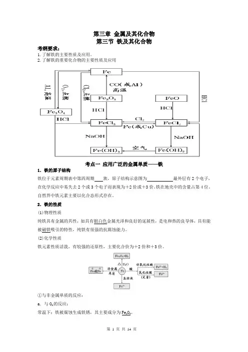 铁及化合物
