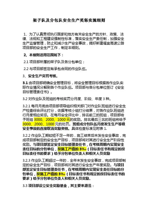 架子队、分包队伍奖罚细则