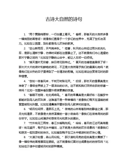 古诗大自然的诗句