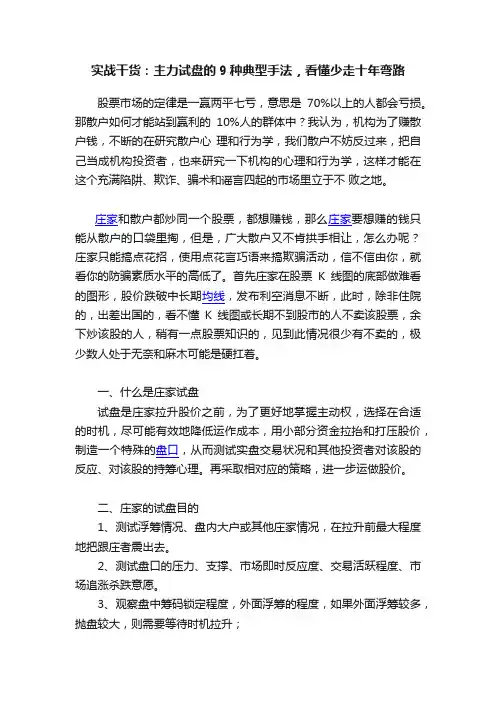 实战干货：主力试盘的9种典型手法，看懂少走十年弯路