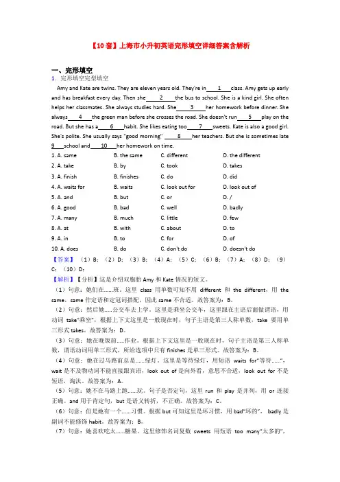 【10套】上海市小升初英语完形填空详细答案含解析